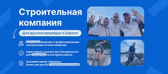 Вакансии для строителей в Германии Вакансии для строителей в Германии
